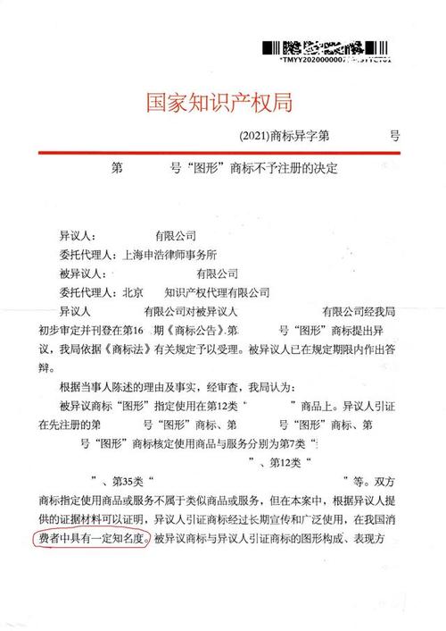 注册商标被异议了还能成功吗？法律解析与应对策略