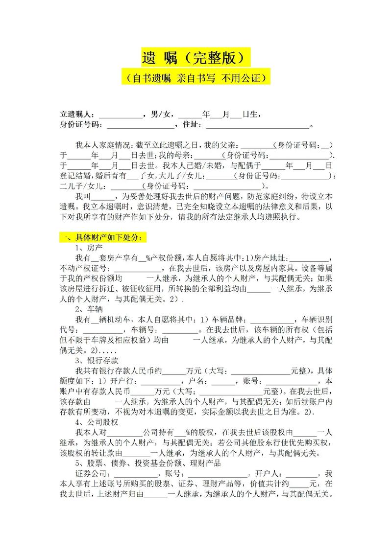 没有公证的遗嘱有效吗：法律效力全解析