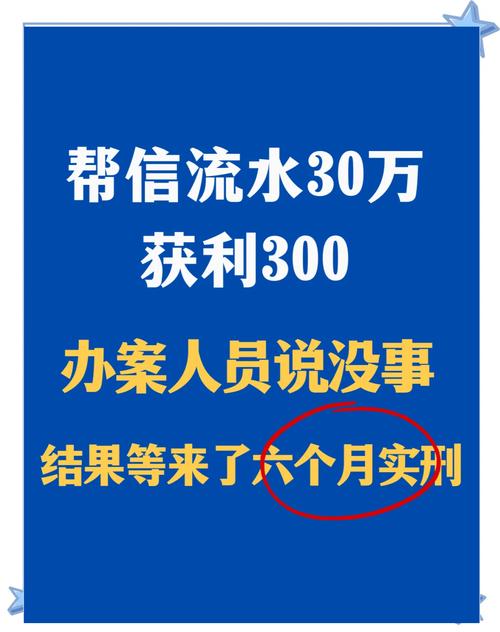 帮信罪认定：流水与涉案金额孰轻孰重？