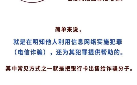 涉案10万！帮信罪量刑标准解读