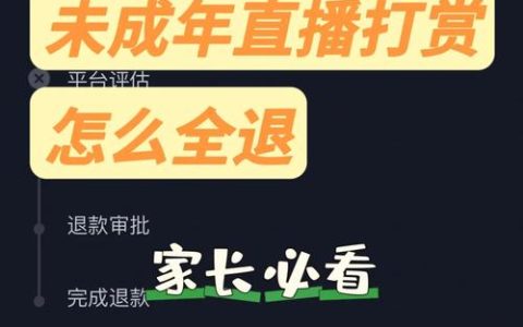 未成年人巨额打赏,钱能追回吗？