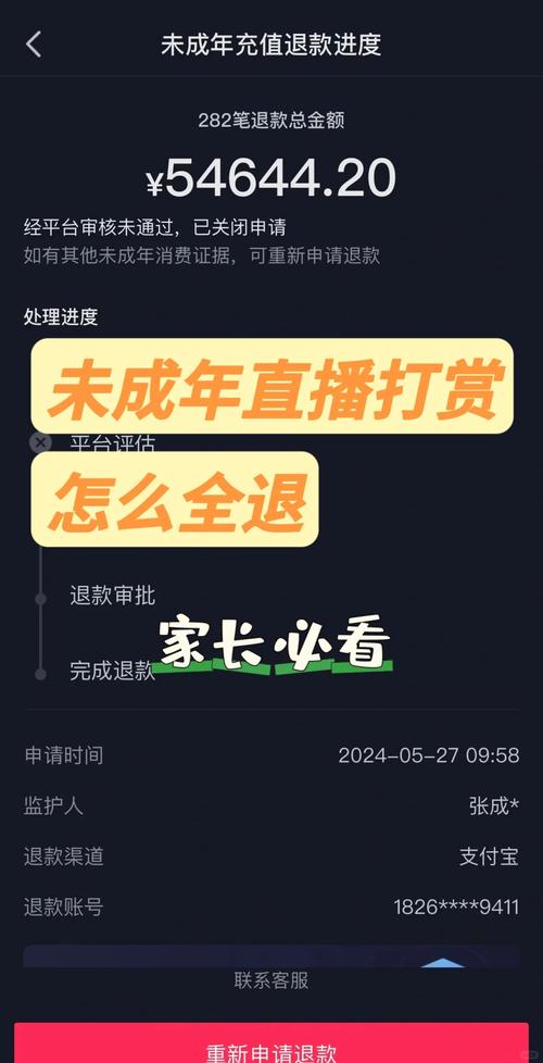 未成年人巨额打赏,钱能追回吗？