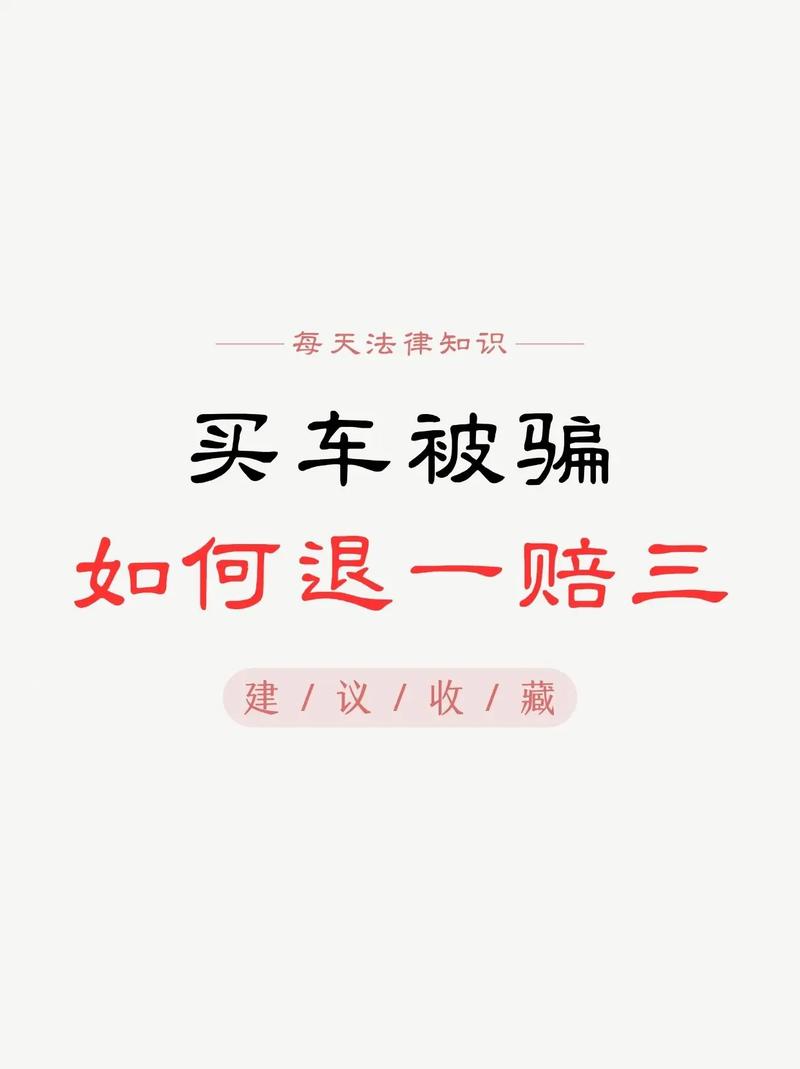 消法退一赔三适用条件解析：欺诈认定与赔偿规则