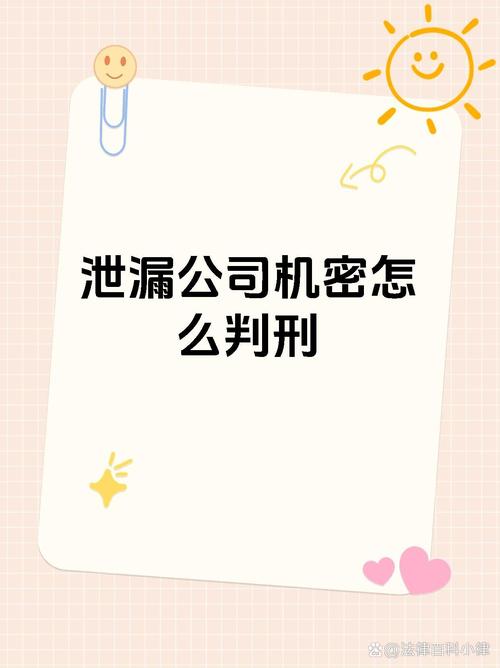 泄露公司机密如何取证：3大方法与法律实践