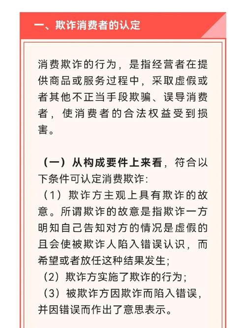 消费欺诈行为的认定：法律标准与实践难点解析