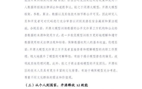 开源软件商业路：不得不防的法律风险与合规指南