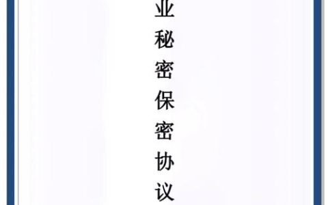 企业商业秘密保护全攻略：识别、管理与法律维权