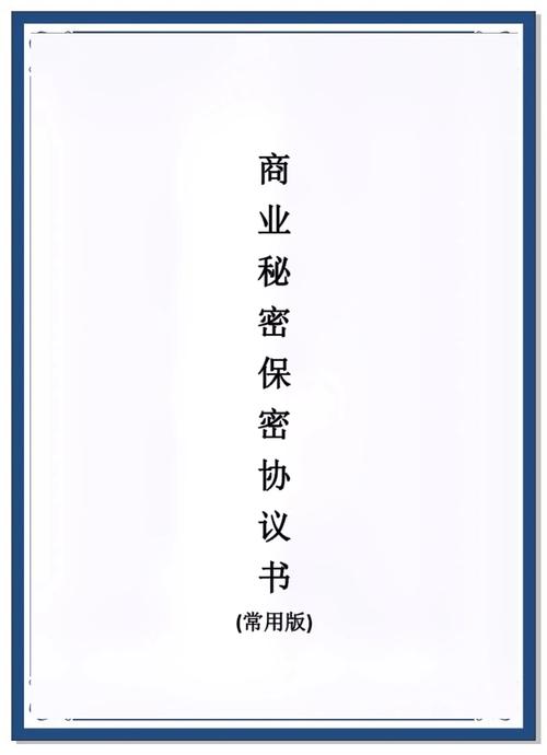 企业商业秘密保护全攻略：识别、管理与法律维权