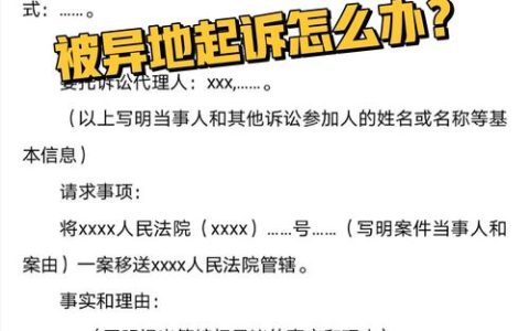 网贷异地起诉维权：如何正确提出管辖权异议