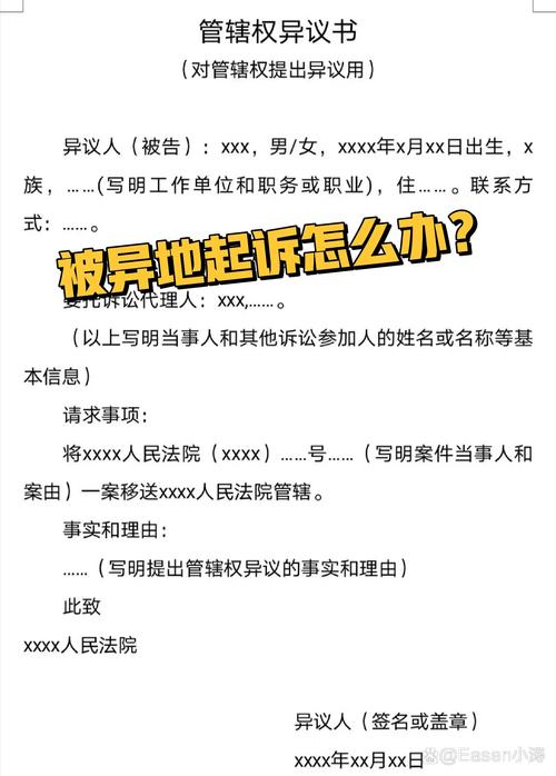 网贷异地起诉维权：如何正确提出管辖权异议