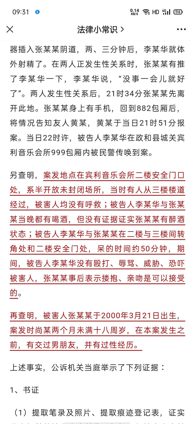 强奸罪证据不足如何申请撤案-律师视角解析