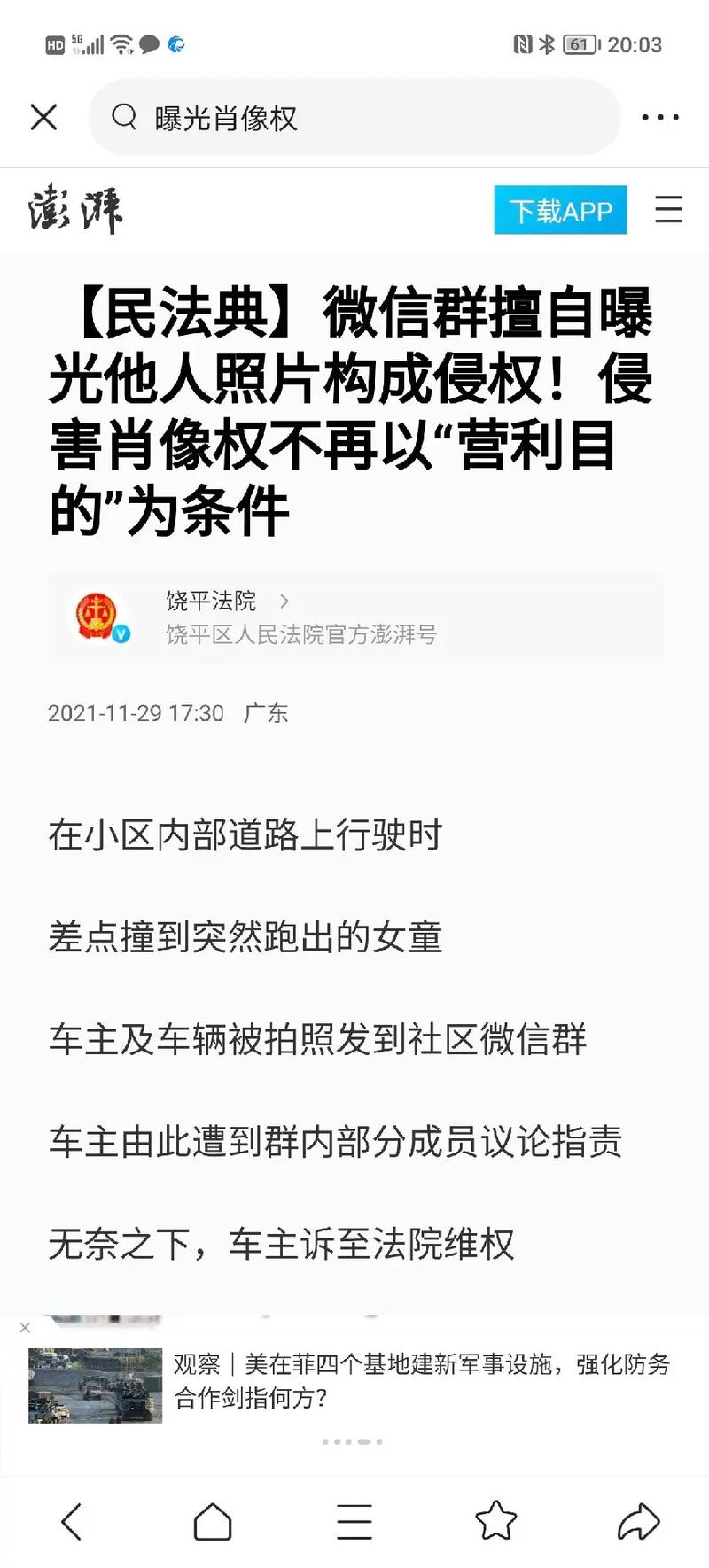 恶搞他人照片侵犯肖像权吗？民法典保护肖像权详解