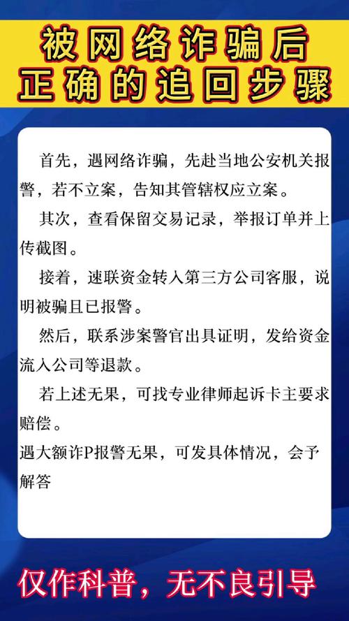 微信诈骗追损：举报、止付与法律途径