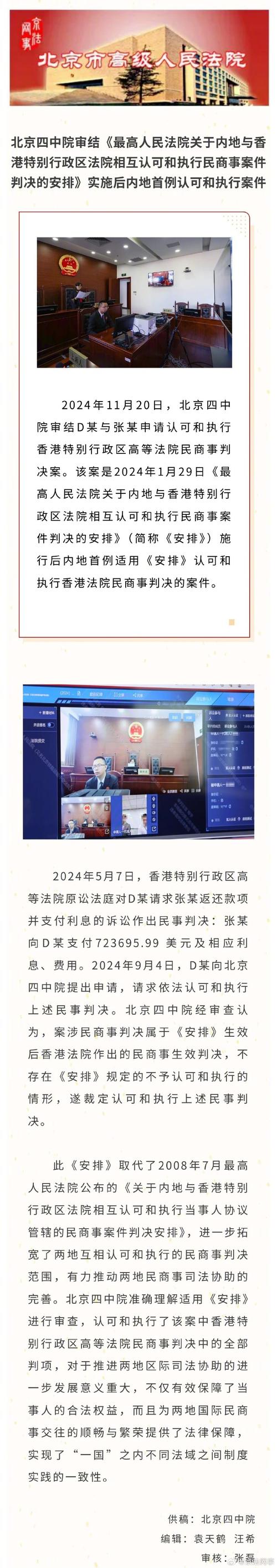 域外判决敲门：中国法院的承认与跨境执行策略