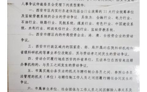 详解劳动争议仲裁：申请流程与维权