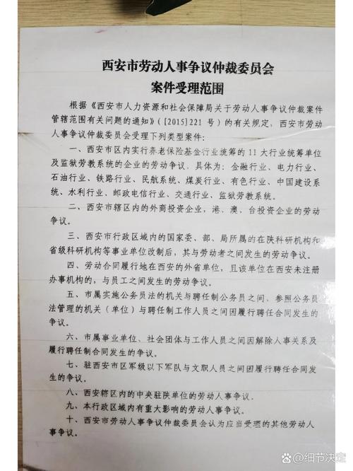 详解劳动争议仲裁：申请流程与维权
