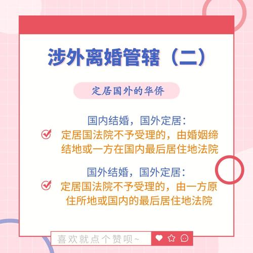 涉外婚姻诉讼管辖权解析与跨境纠纷应对策略