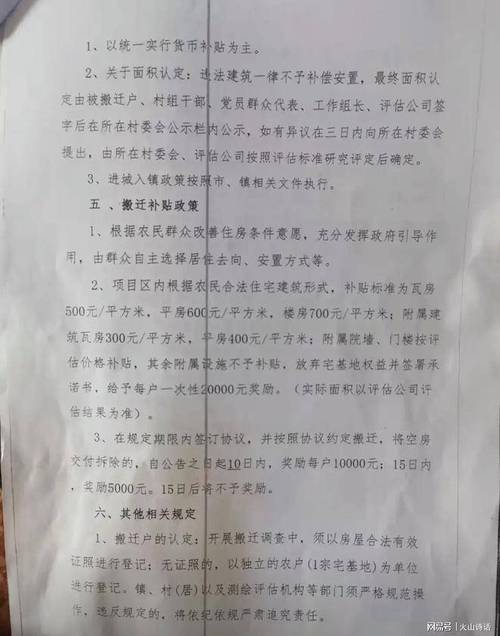 房屋搬迁补偿：最新标准与权益保障