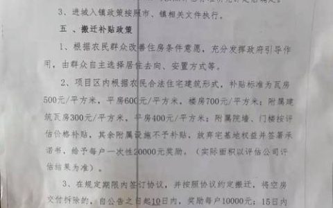 房屋搬迁补偿：最新标准与权益保障