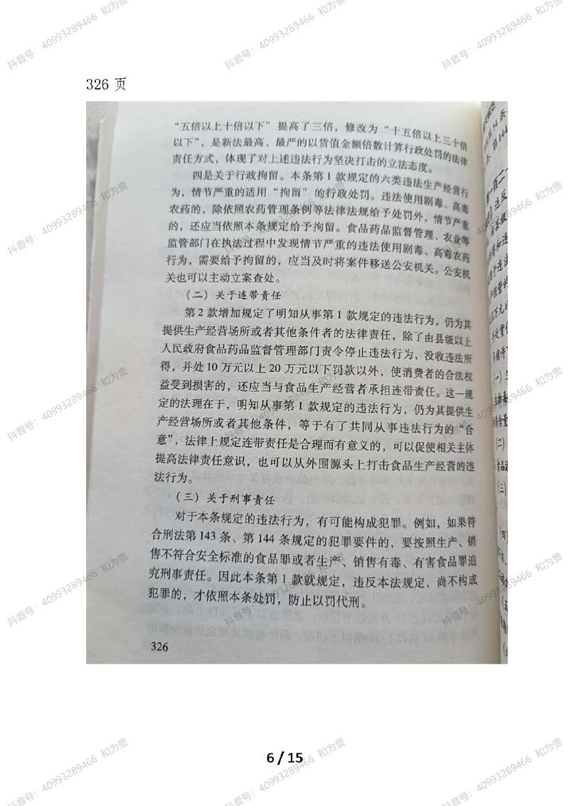 食品安全法核心要点解读与实务指南