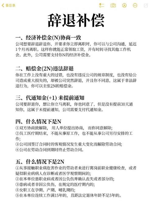 2025年辞退员工新规定：经济补偿与法律程序全解析