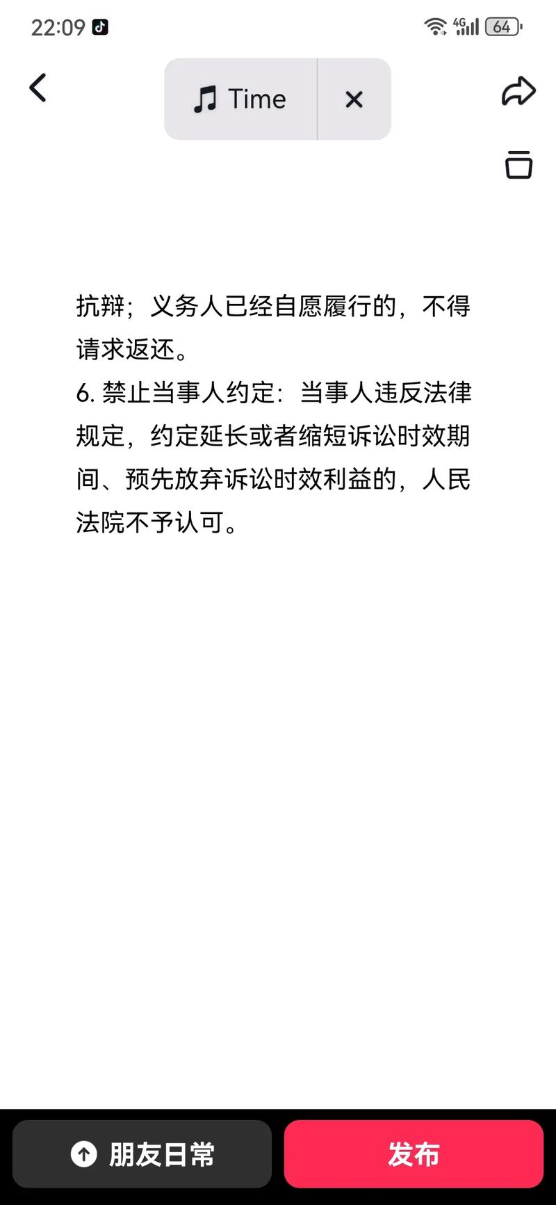 诉讼时效：催收短信与七种例外