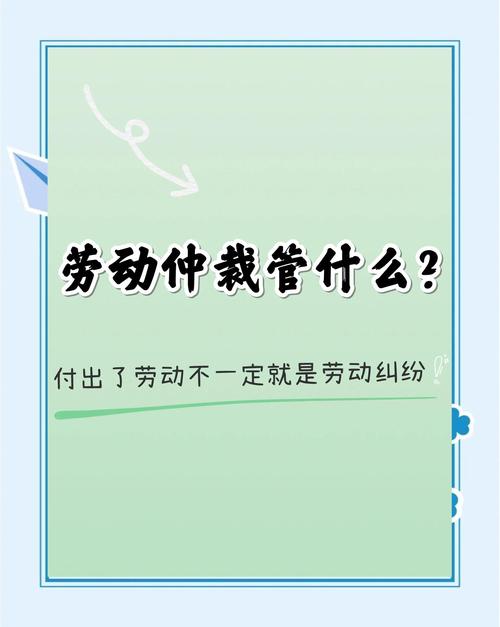 劳动仲裁拒之门外：六种不予受理情形深度解读