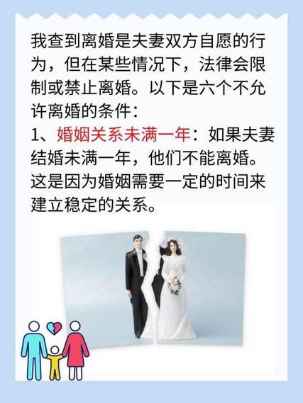 六种情形下不允许离婚：法律规定与实务解析