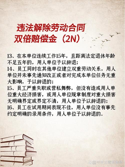 被辞退？这几种情况可获双倍赔偿！