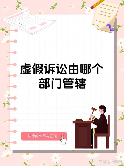 虚假诉讼防范与打击：法律规制与实务应对策略