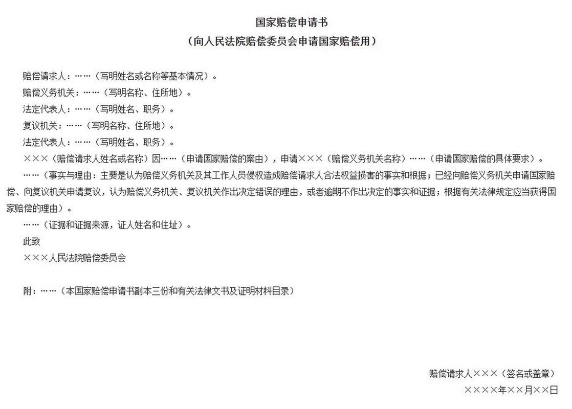 国家赔偿申请指南：维权途径与实操要点