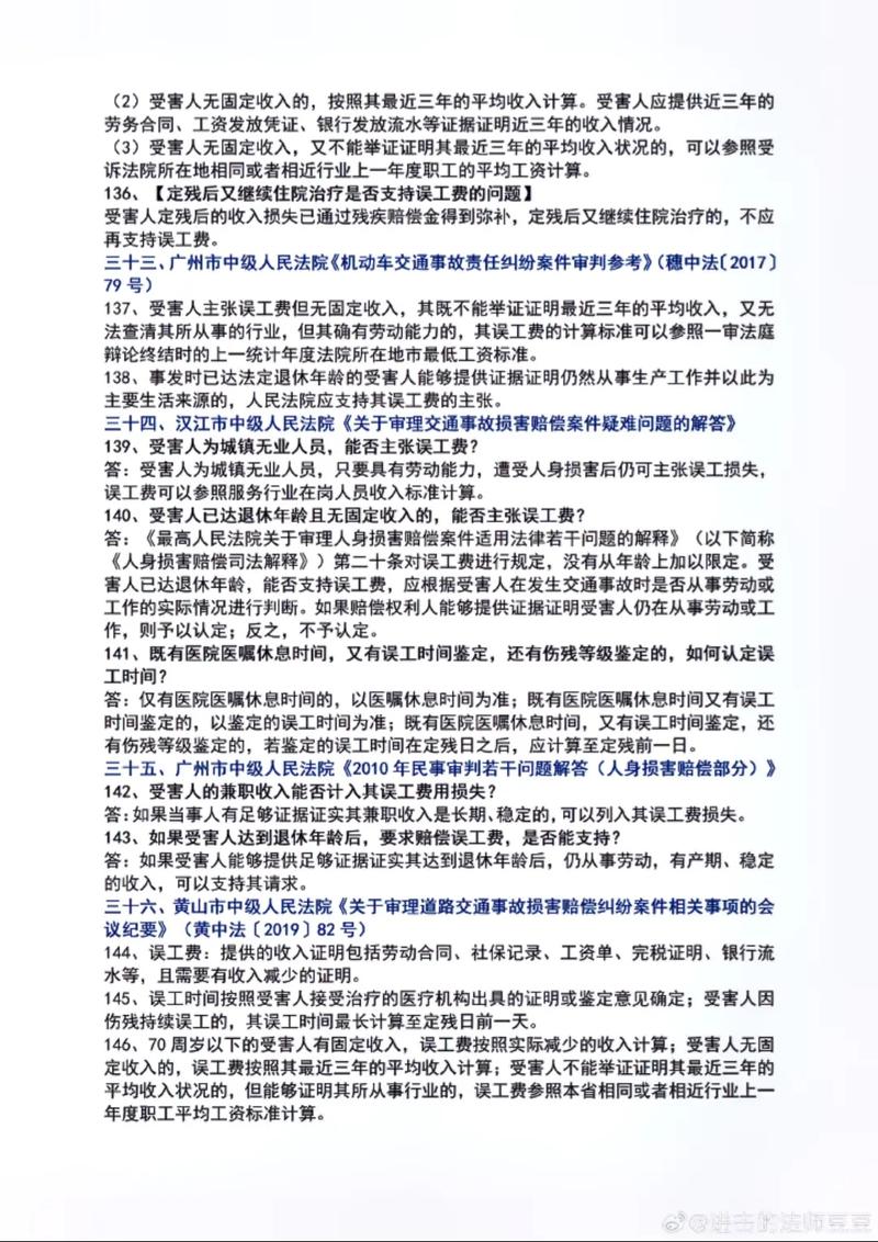 误工费赔偿标准2024：固定收入与无固定收入计算方法详解
