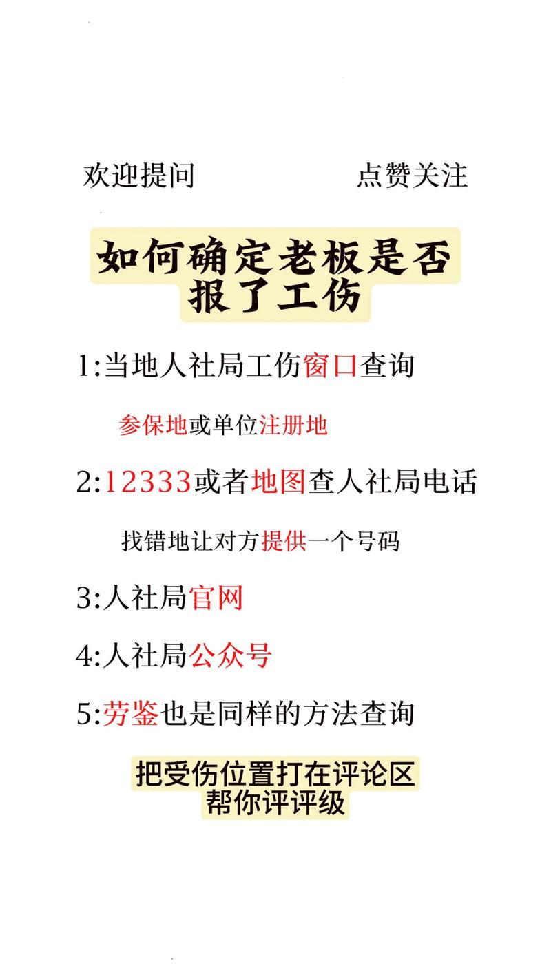 工伤赔偿谈判指南：策略、流程与法律依据