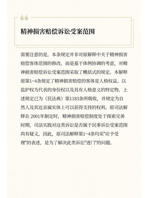 精神损害赔偿责任详解：哪些情况可以主张精神赔偿？