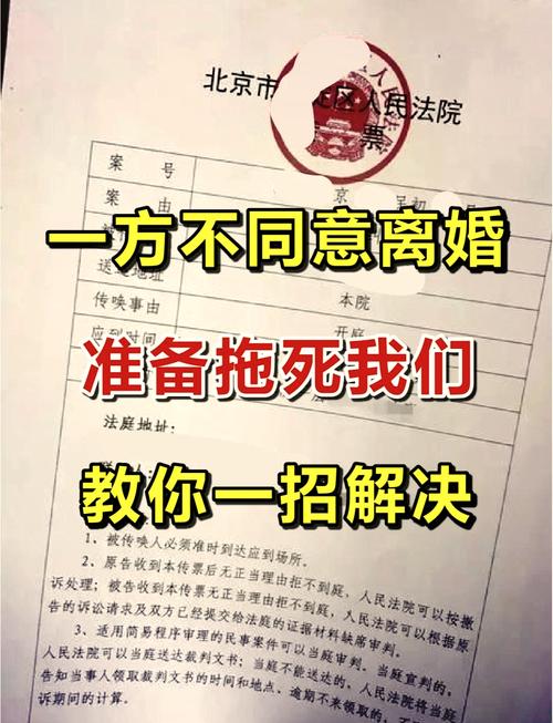 一方不同意离婚能拖多久：法律规定与实务解析