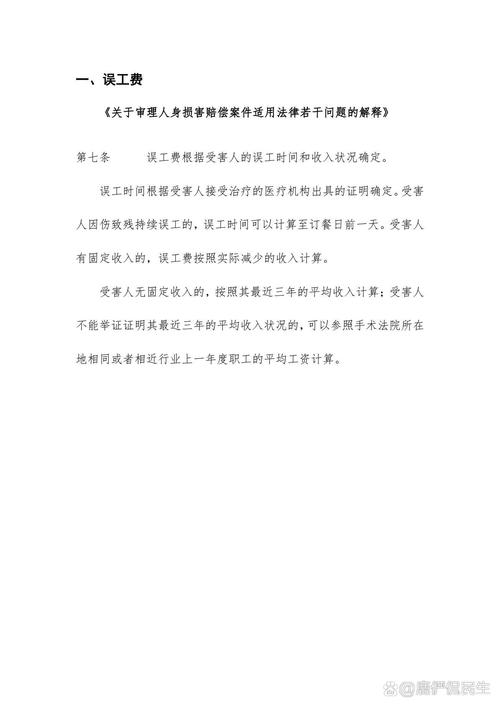 误工费赔偿标准精解与实务指南