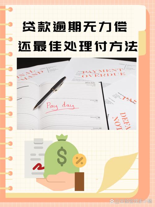 网贷逾期无力偿还？专家教你这样处理