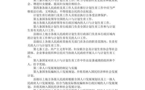 最新《人口与计划生育法》解读：三孩政策与配套支持措施