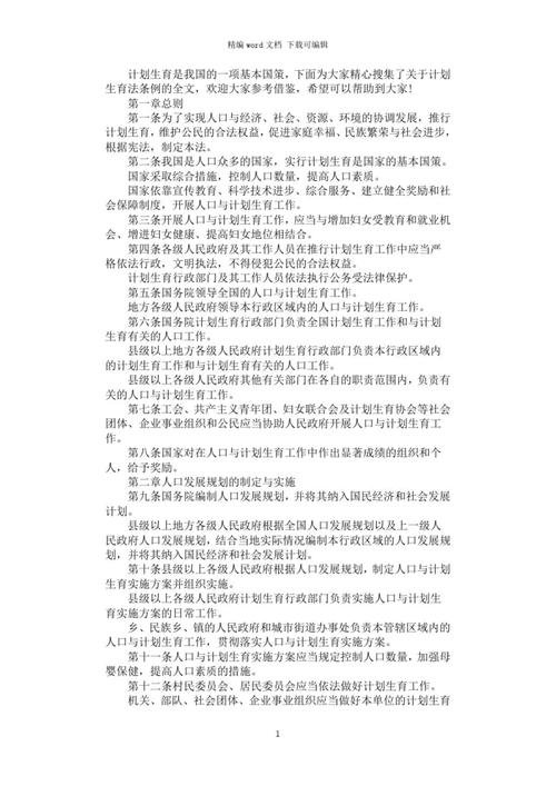 最新《人口与计划生育法》解读：三孩政策与配套支持措施