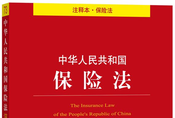 保险法律规制：条款解读、争议解决与合规要点