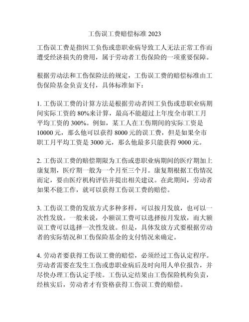 工伤误工费怎么算？最新标准与赔偿详解