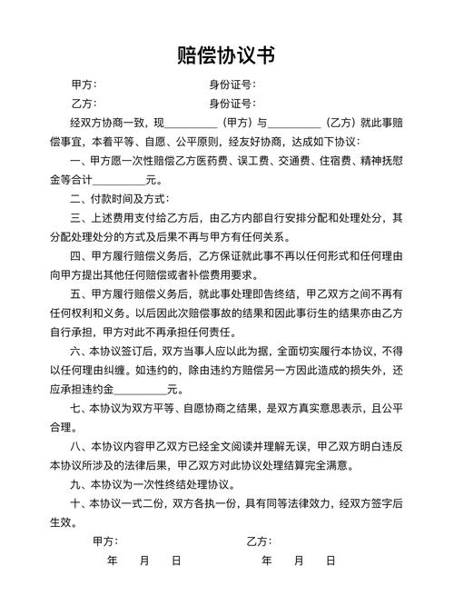 房屋损坏赔偿协议书：法律依据与实用模板解析