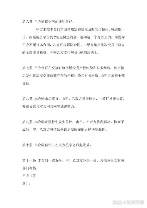 房屋买卖合同正规版本：要素、风险与实用指南