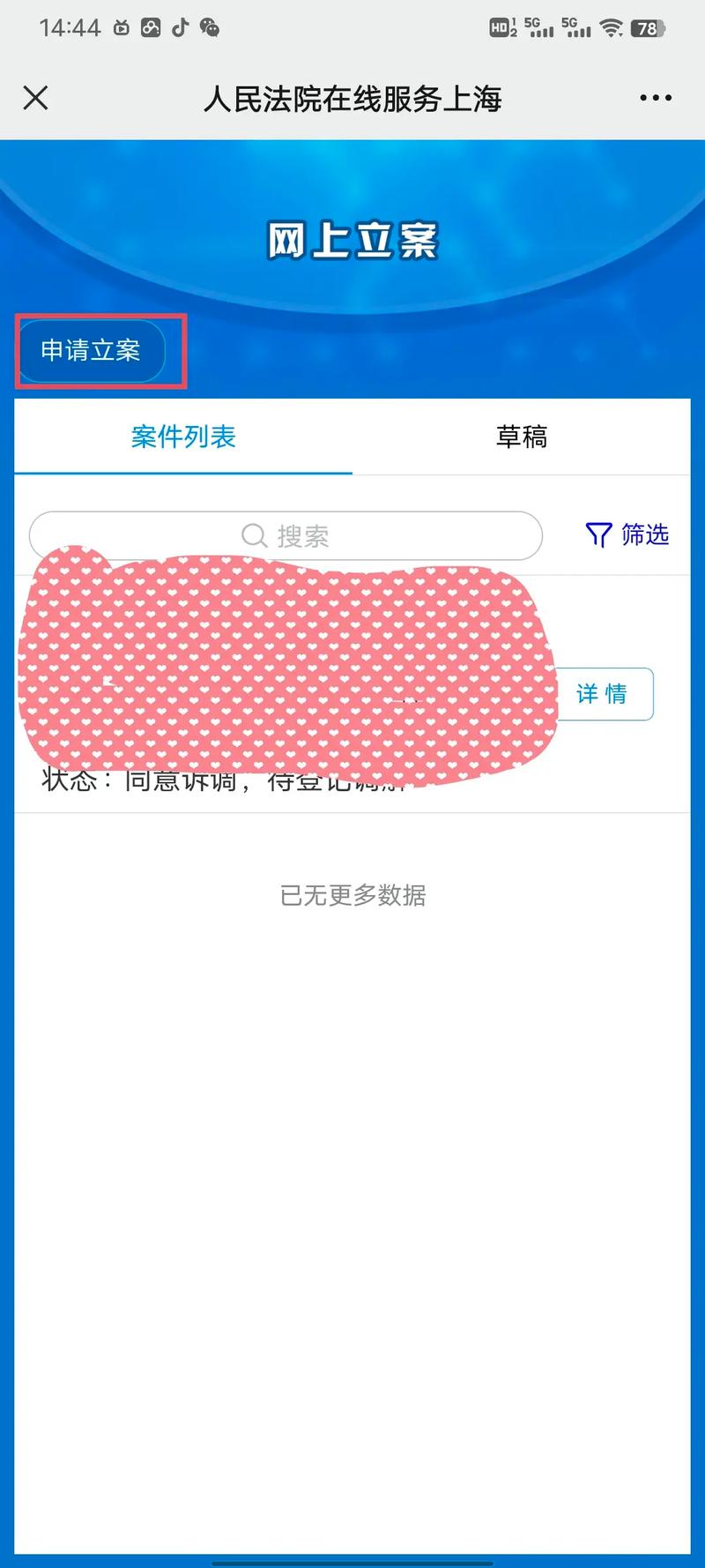 民事纠纷指引：网上案件查询全攻略