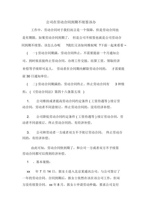 不续签合同算辞退吗：法律界限与应对技巧