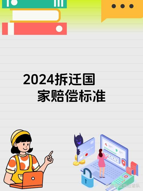 搬迁国家赔偿标准解析：政策依据与补偿细节