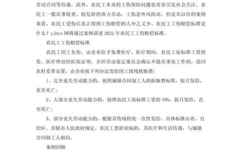 农民工工伤赔偿指南：权益保障不再难