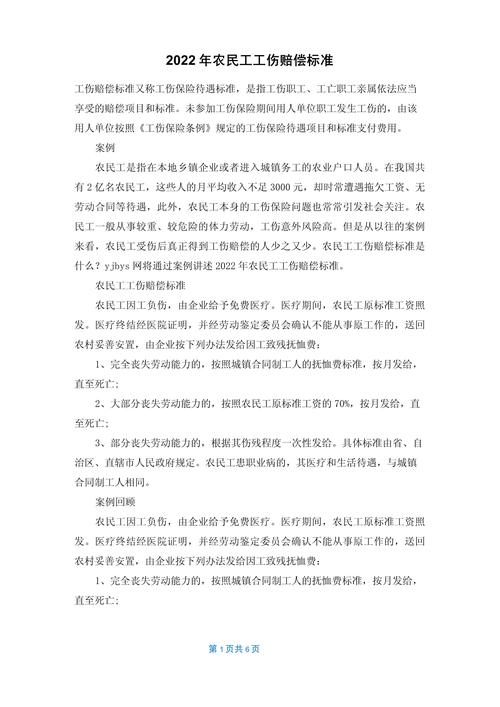 农民工工伤赔偿指南：权益保障不再难