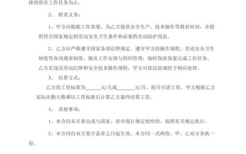 一张纸的劳动合同书全解析与签订要点