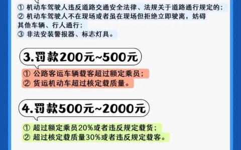 新交通法规扣分全解析：这些细节你必须知道